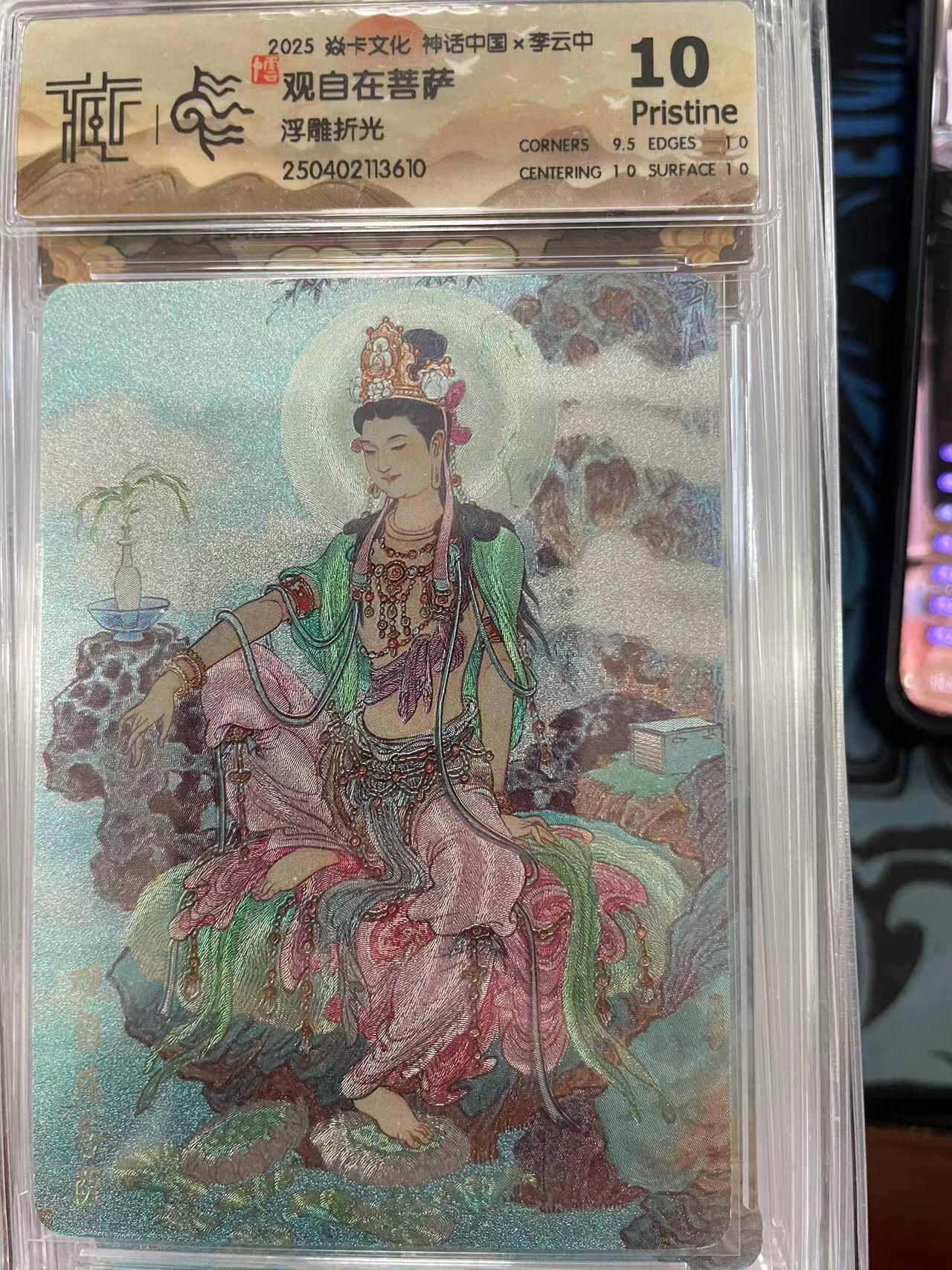 寸草不生拍卖会 第十一期 2025 焱卡文化 神话中国x李云中观自在菩萨浮雕折光 10P