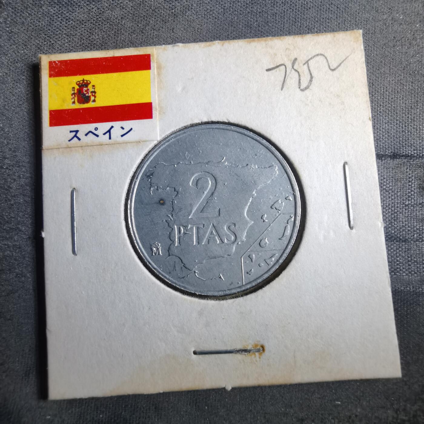 沼泽如烟--第879场 西班牙1984年2比塞塔