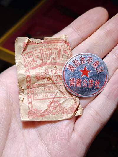 徽章专拍场 - 库存品广西省平南县供销合作社