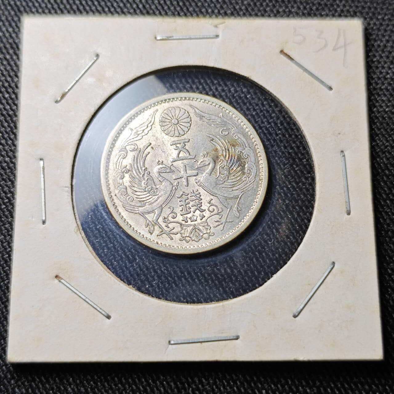 KK钱币收藏小铺  （套币 批量/好品散币 银币）专场  2月预留时间 周末发货   日本昭和10年双凤银币