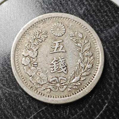 KK钱币收藏小铺  （套币 批量/好品散币 银币）专场  2月预留时间 周末发货 -  日本明治六年龙5钱银币