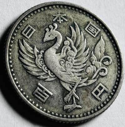 文馨钱币收藏第 276 场，优选品质银币，铜币，纪念章场，长期接收代拍品 - 日本昭和 33 年单凤百円银币，600 银