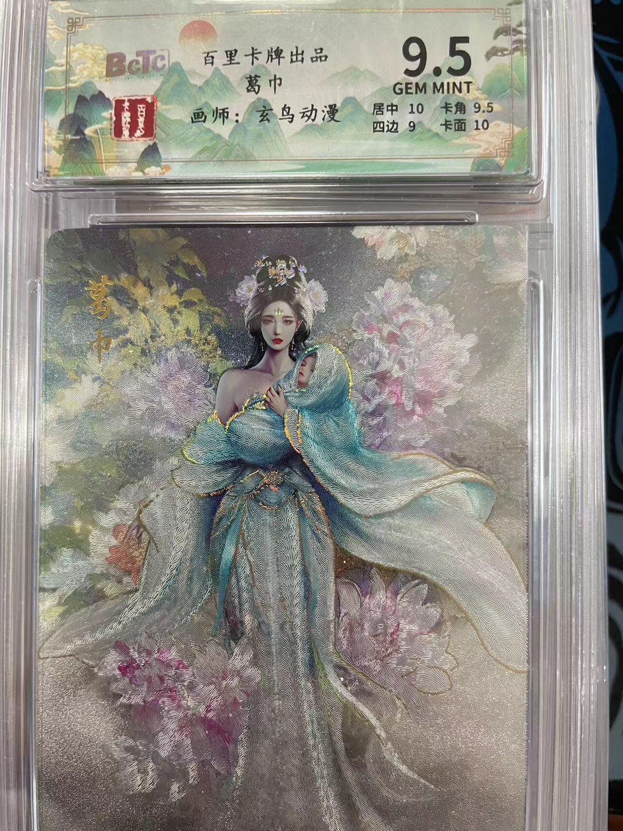 寸草不生拍卖会 第十一期 百里卡牌出品
葛巾 画师:玄鸟动漫