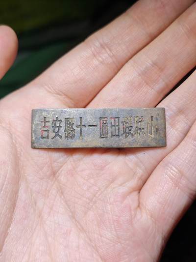 徽章专拍场 - 五十年代吉安县十一区田塅联合小学学生证章