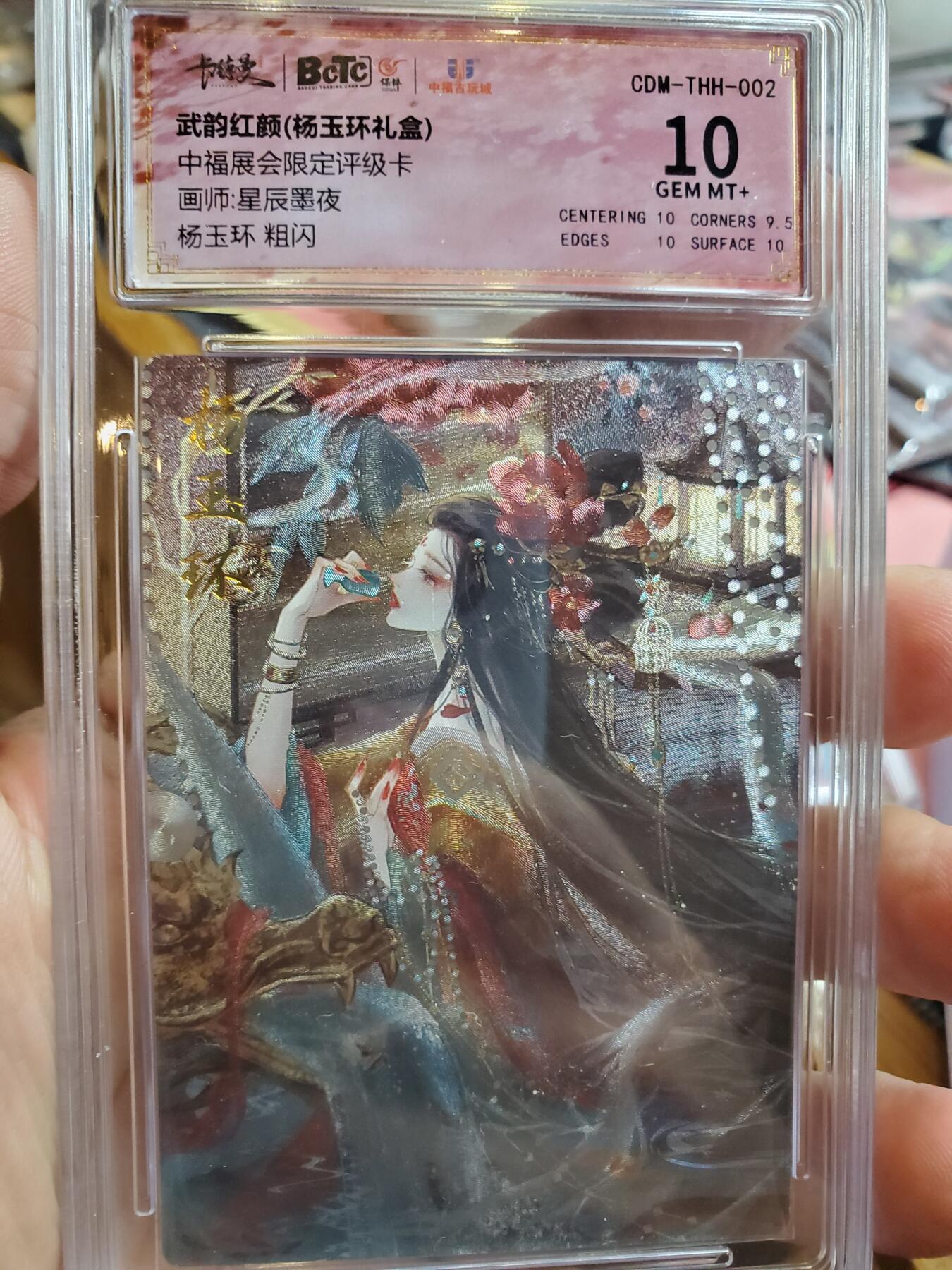 樱桃卡拍010场  卡德曼 武韵红颜 杨玉环粗闪 保粹10分