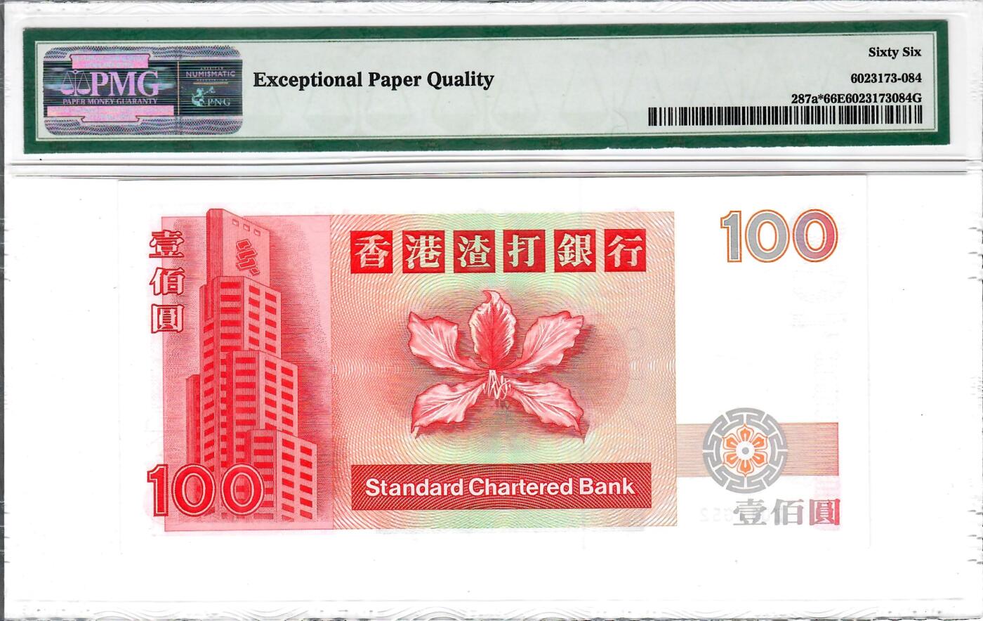 大中华拍卖第798期 香港渣打银行93100补号 Z011852