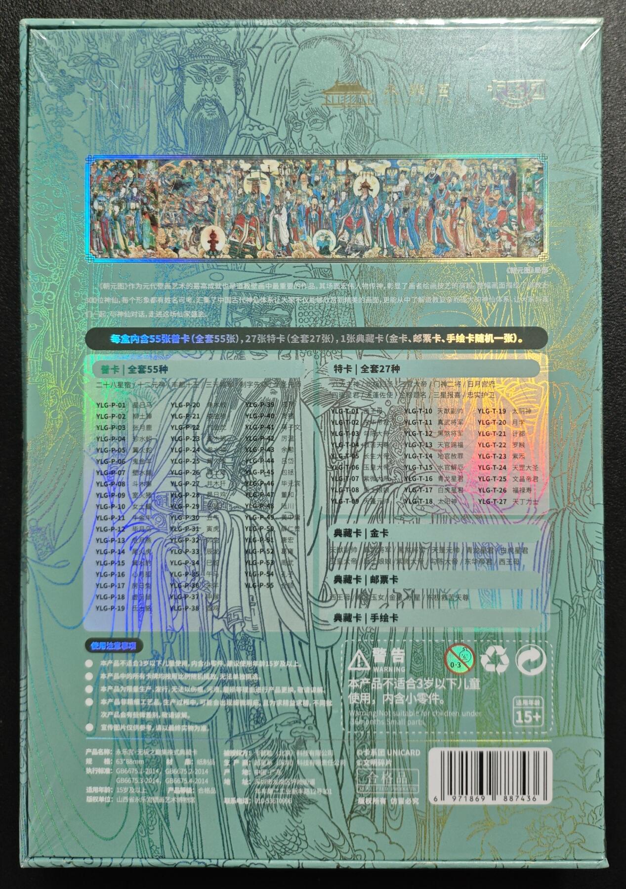 天玑星卡拍第130期《10.20周一截拍》持续收拍收评中 满赠卡需备注 卡希团 永乐宫·无极之巅集换式典藏卡 一盒未拆封