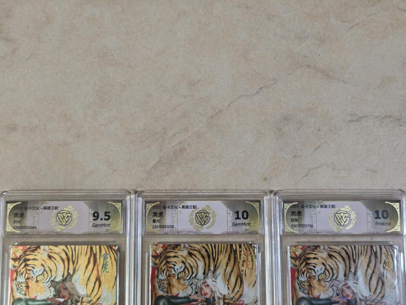 夜之极第三十三期 （10月18日周六晚9点截拍，欢迎竞拍） CCG&焱卡 黑暗王朝 寅虎三工艺 10g/p
