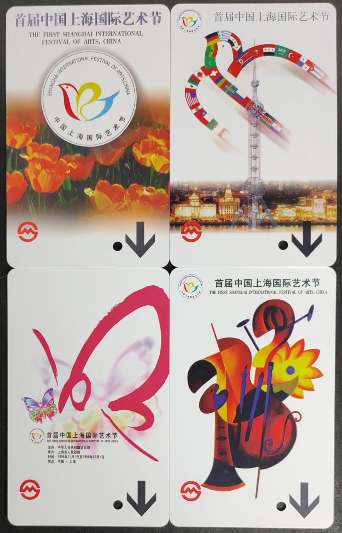 公藏第57期裸卡拍卖 上海地铁卡（上海国际艺术节）4全品好。