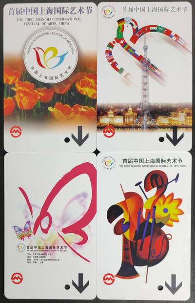 公藏第57期裸卡拍卖 - 上海地铁卡（上海国际艺术节）4全品好。