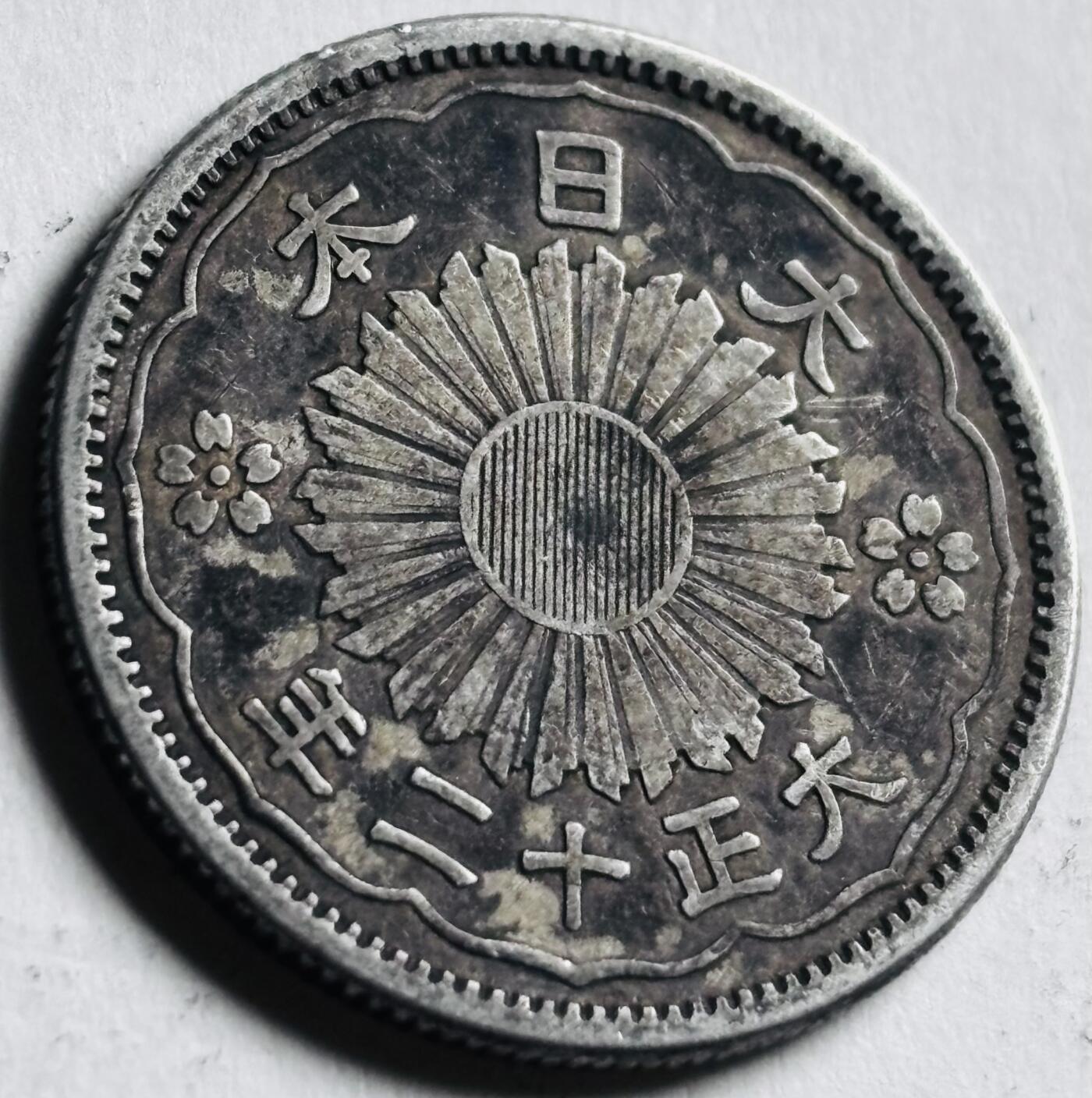 文馨钱币收藏第 276 场，优选品质银币，铜币，纪念章场，长期接收代拍品 墨色包浆日本大正十二年双凤五十钱银币，720 银