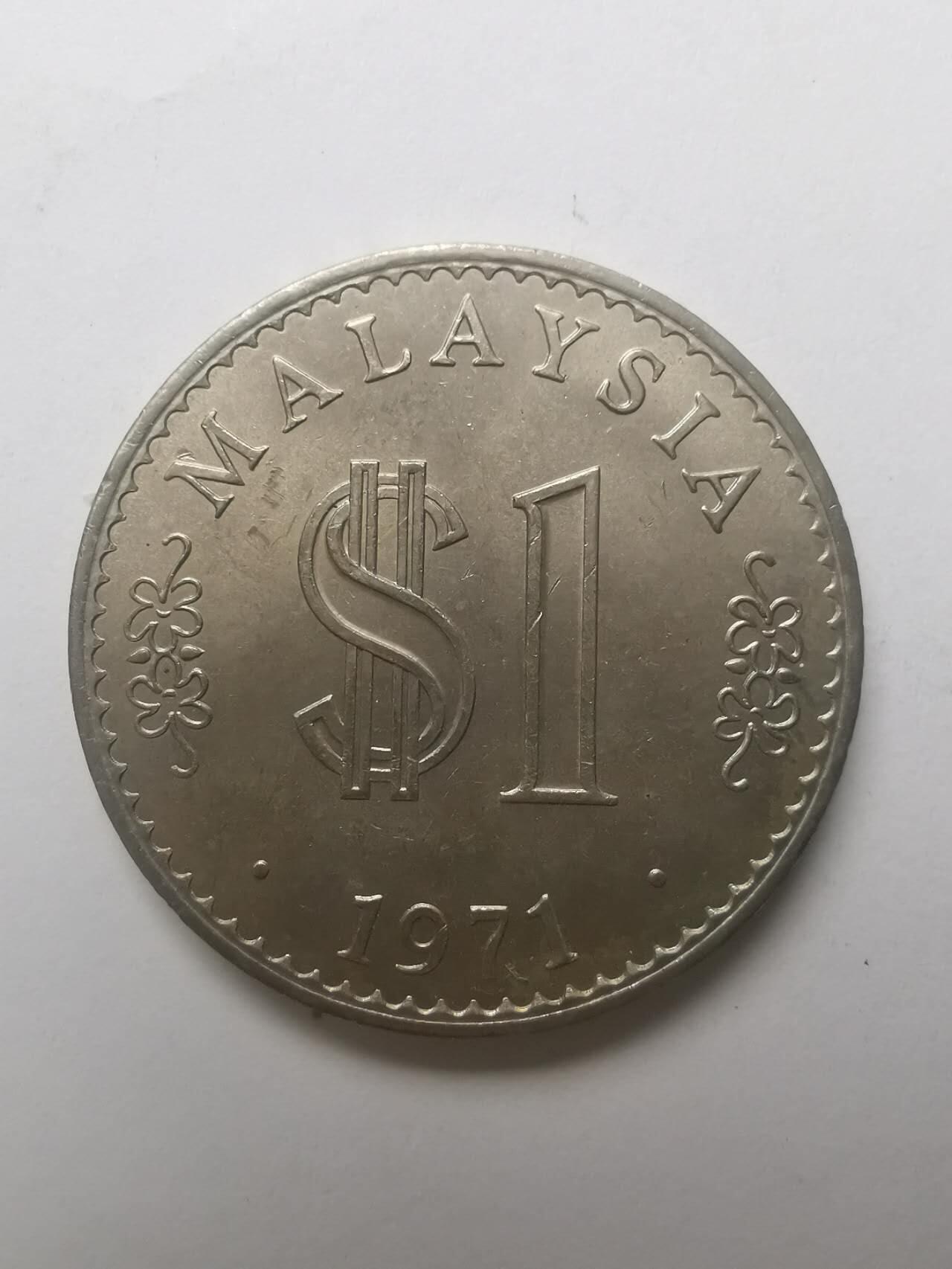 巨藏钱币第六期硬币场10月19号20点开拍 马来西亚1971年1林吉特大镍币33.2mm