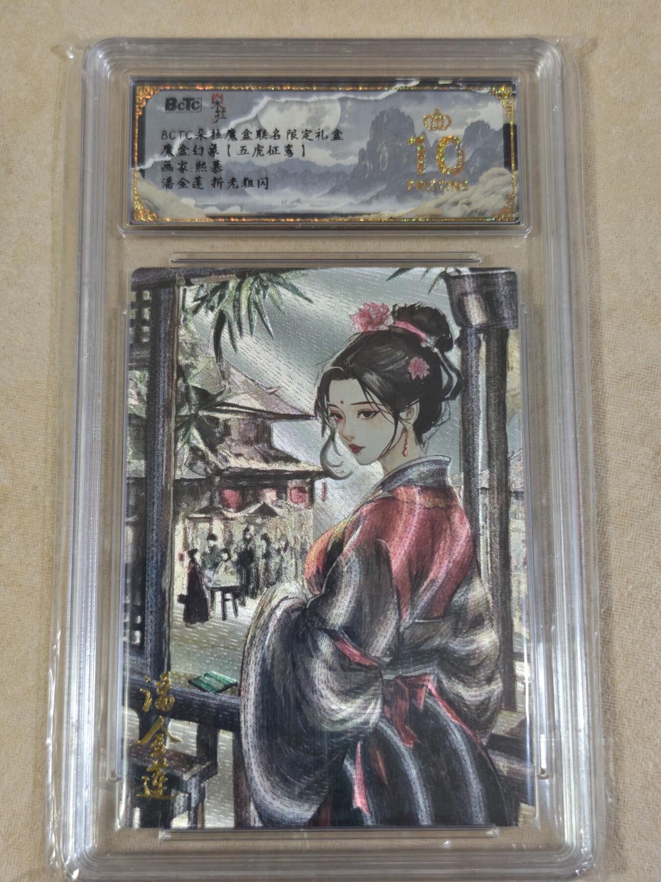 夜之极第三十三期 （10月18日周六晚9点截拍，欢迎竞拍） 【亲签】保粹&朵拉 魔盒 熙慕 潘金莲 粗闪 爆金