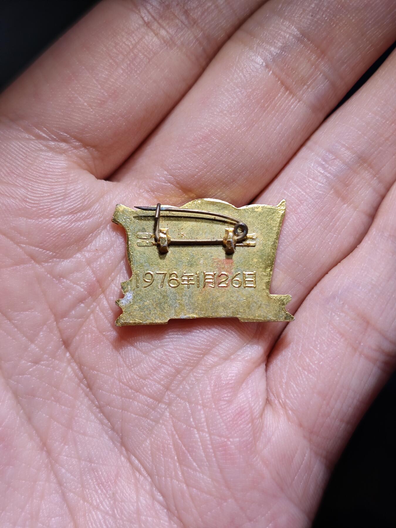 徽章专拍场 武汉石化投产纪念工业学大庆