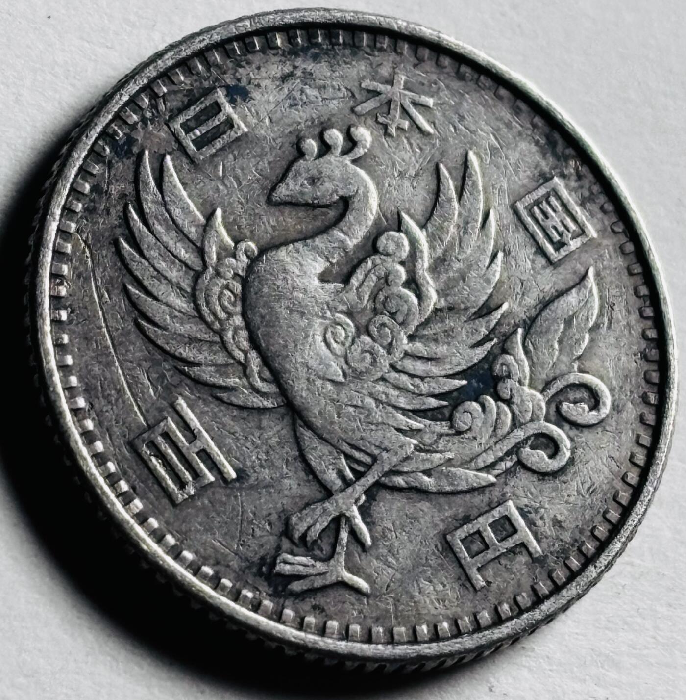 文馨钱币收藏第 276 场，优选品质银币，铜币，纪念章场，长期接收代拍品 日本昭和 33 年单凤百元银币，600 银