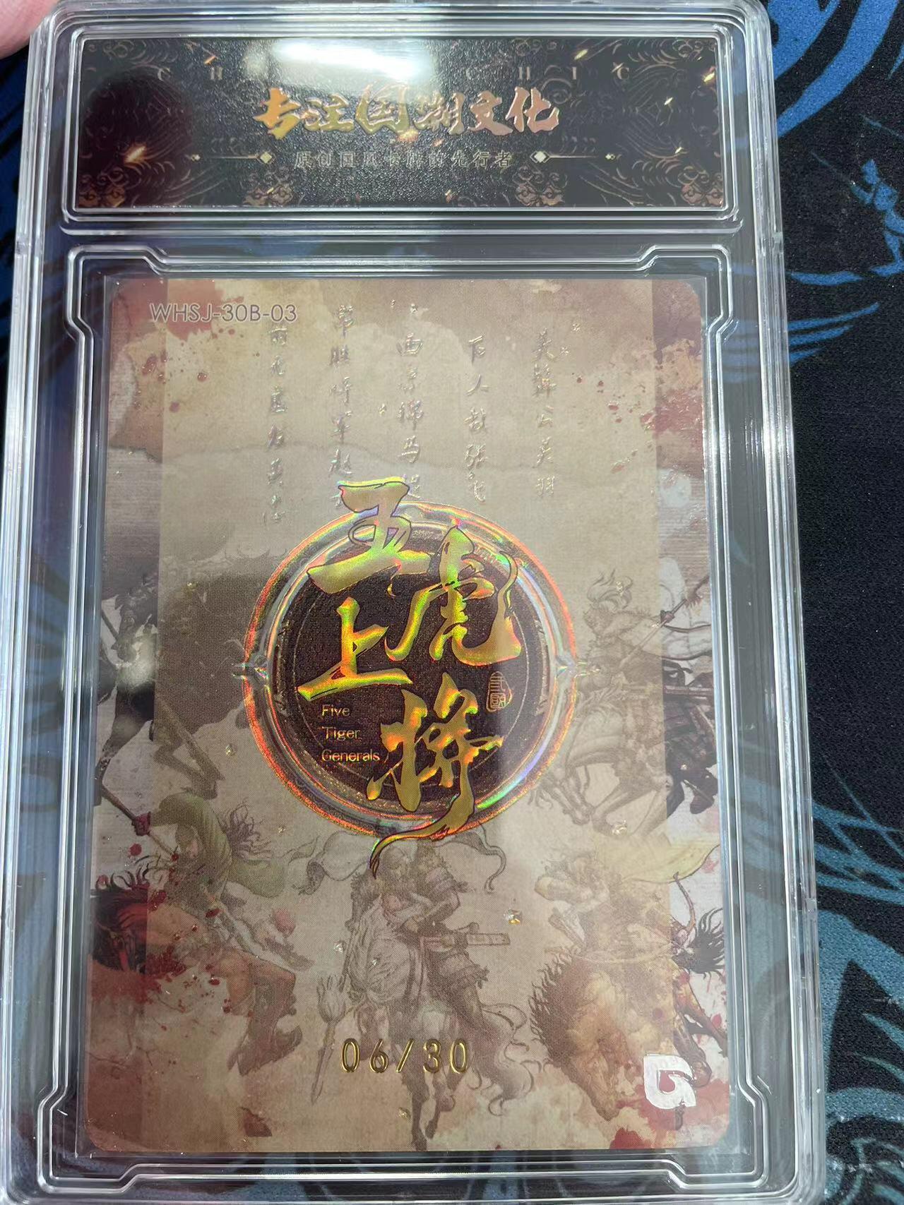 寸草不生拍卖会 第十一期 【亲签】趣卡社 五虎上将 马超 画师亲签 06/30