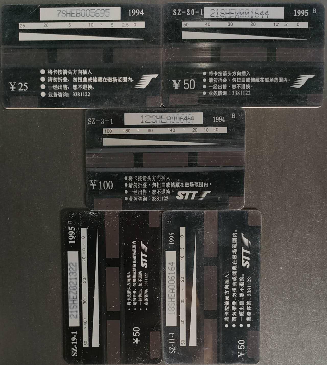 公藏第57期裸卡拍卖 深圳GPT旧套卡（辽宁证券，夜总会，百万门，君达通信，荔枝节）5套单枚卡合拍，无起皮等。