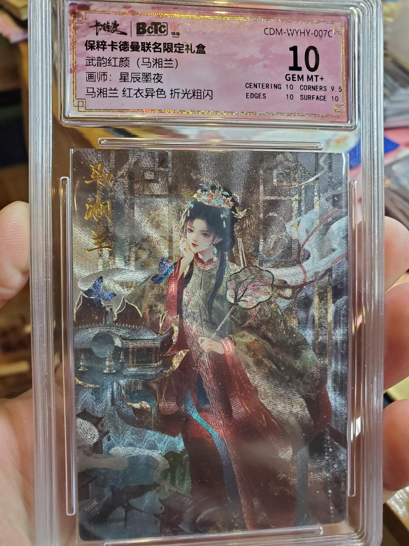 樱桃卡拍010场  卡德曼 武韵红颜 马湘兰粗闪 保粹10分