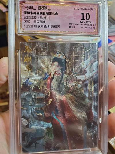 樱桃卡拍010场  - 卡德曼 武韵红颜 马湘兰粗闪 保粹10分