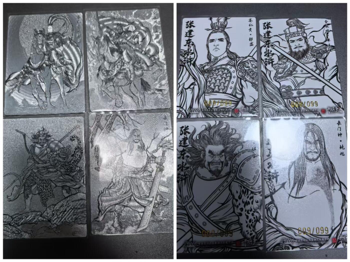 夜之极第三十三期 （10月18日周六晚9点截拍，欢迎竞拍） 齐卡&卡德曼 张建东水浒 郭盛/单延珪/解宝/鲍旭，009/099同编4张 线粗
