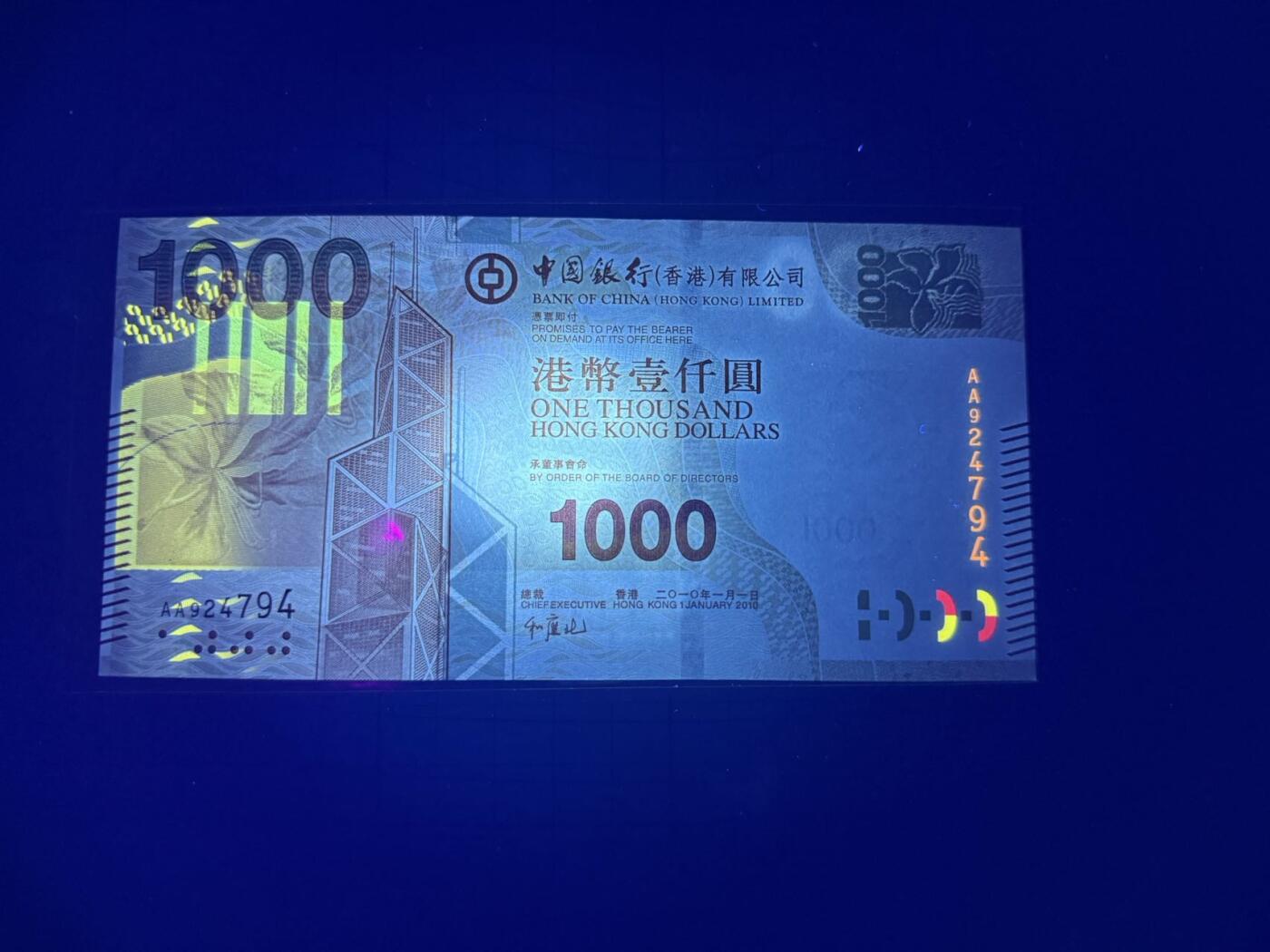 【炜奕收藏】，第四十七期 2010年香港中国银行1000元，AU+品相，中有车轮印，AA冠