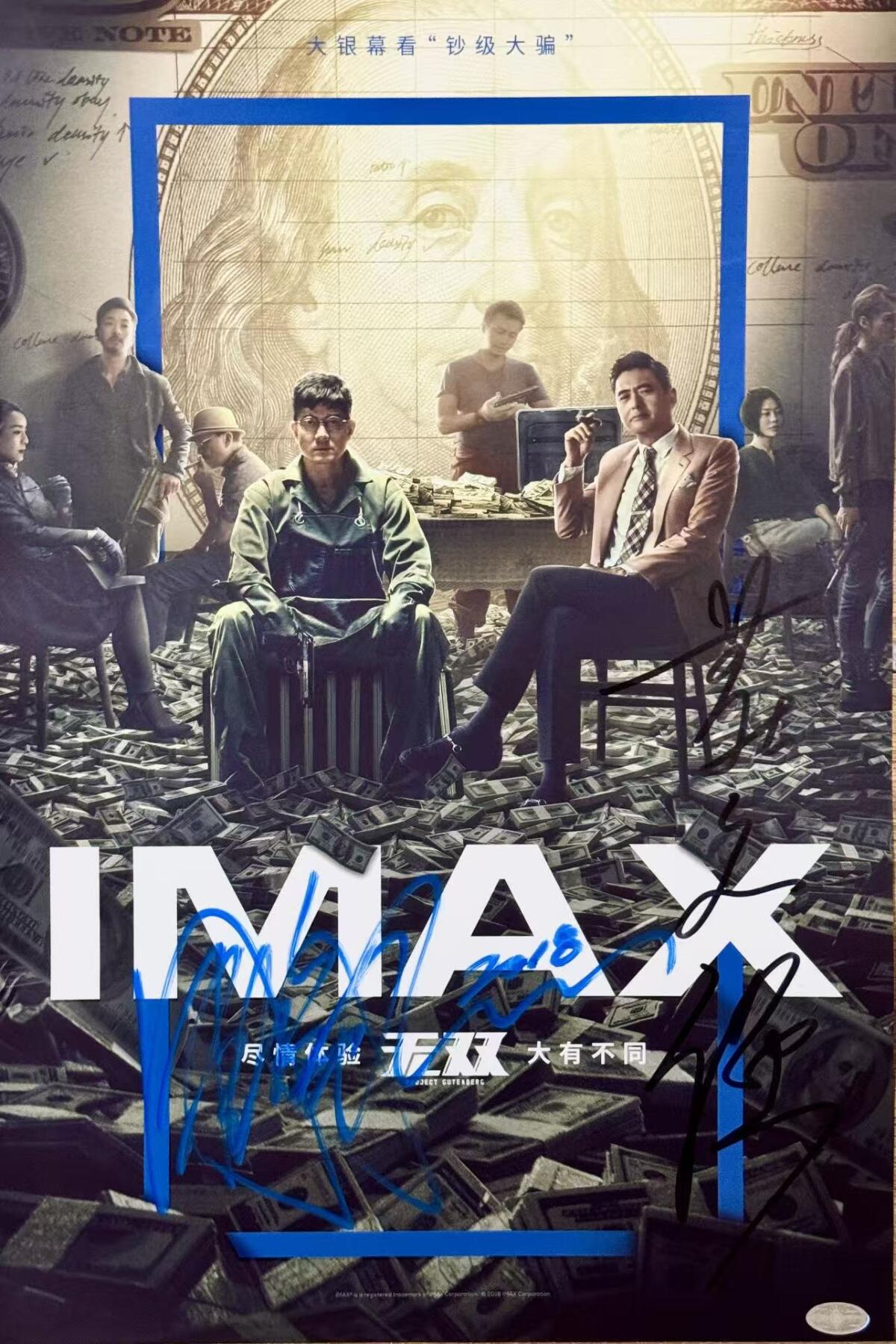 零元拍：《无双》周润发和导演庄文强亲笔签名IMAX电影宣传海报。A3