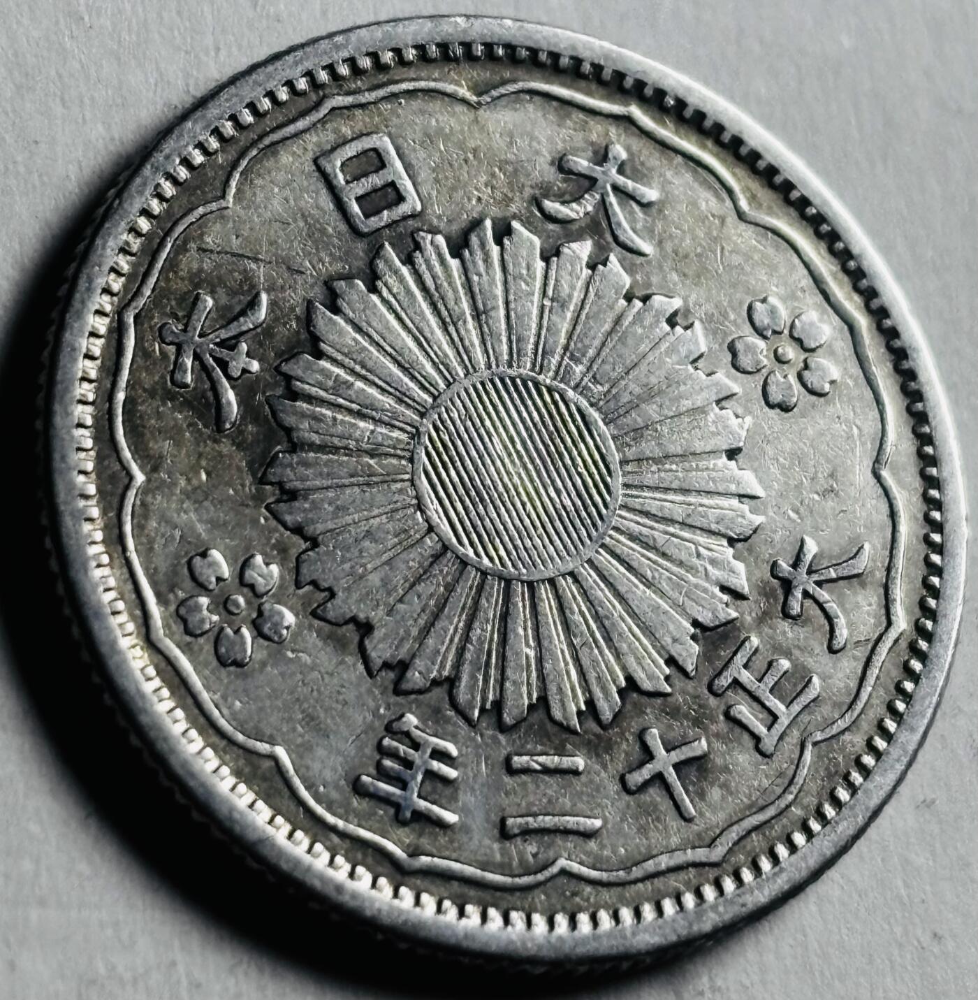 文馨钱币收藏第 276 场，优选品质银币，铜币，纪念章场，长期接收代拍品 带光日本大正十二年双凤五十钱银币，720 银