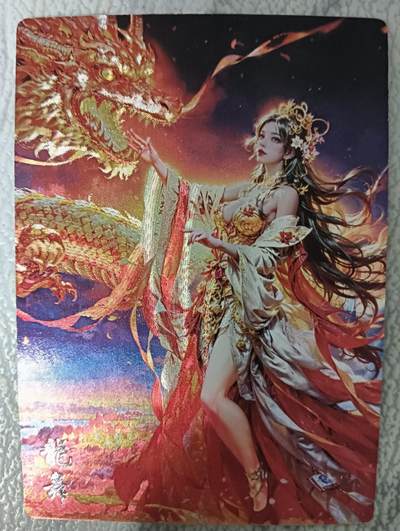 花开卡拍第43期（10月19号周日截拍，品控勿拍!!!拍品不寄存，运费5元，自制卡难免瑕疵，可能存在轻微撞角爆边等出厂瑕疵，品控介意勿拍！） - 奇点卡牌 宗rich 龙舞 国风 粗闪1张