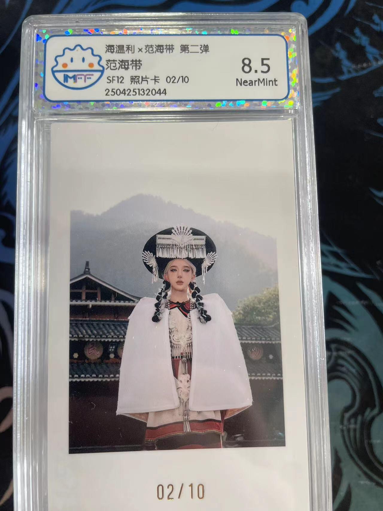 寸草不生拍卖会 第十一期 海温利x范海带 第二弹范海带
SF12 照片卡 02/10