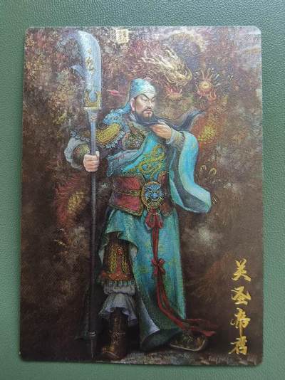 夜之极第三十三期 （10月18日周六晚9点截拍，欢迎竞拍） - 齐卡 张俊龙 012/200 关帝圣君 粗闪
