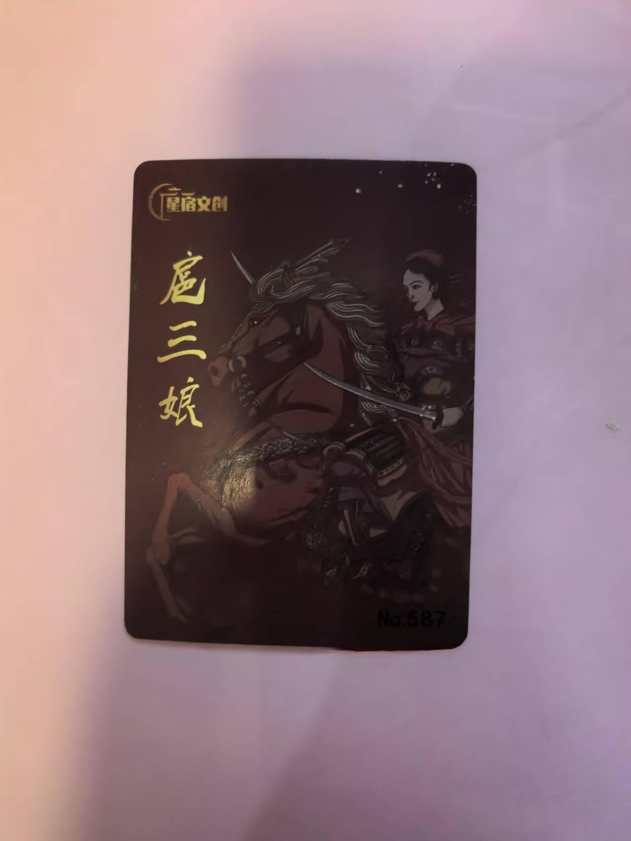 夜之极第三十三期 （10月18日周六晚9点截拍，欢迎竞拍） 星宿文创 十二生肖特卡 扈三娘