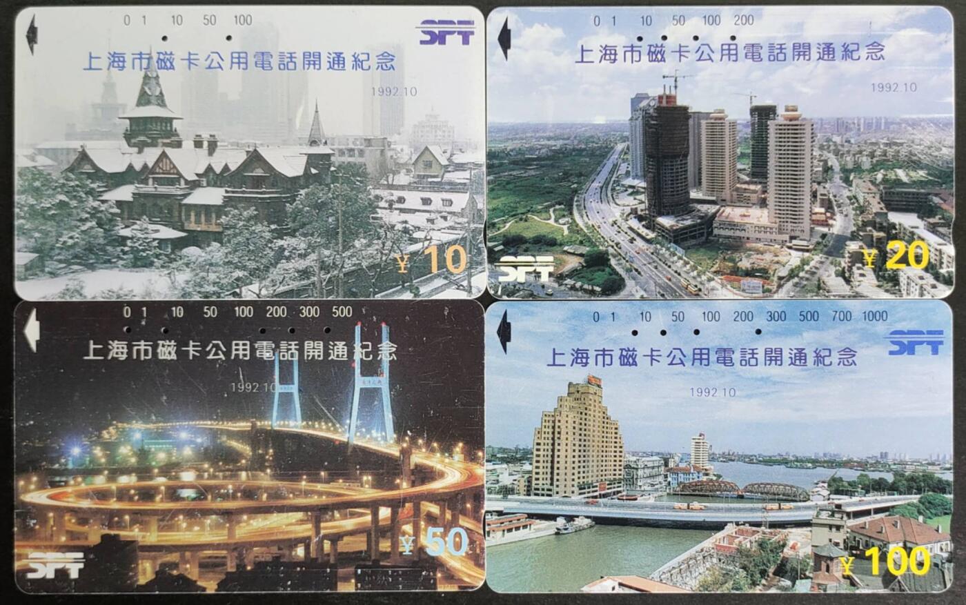 公藏第57期裸卡拍卖 上海田村旧套卡（上海磁卡电话开通）4全，经测试为真卡。品见图。