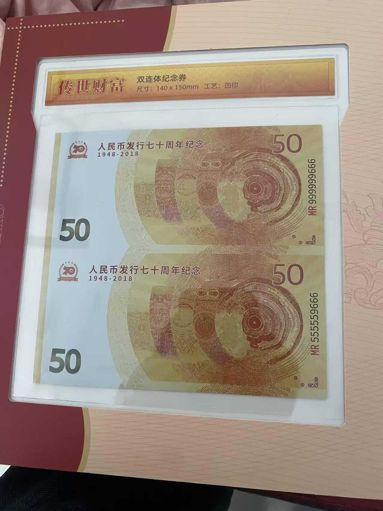 建国七十周年双连体纪念钞