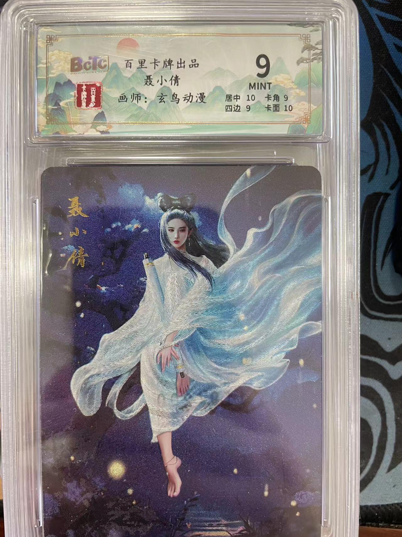 寸草不生拍卖会 第十一期 百里卡牌出品
聂小倩