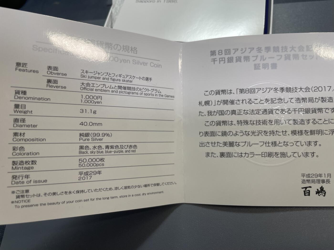 回流1019 日本2017年 札幌第八届亚洲冬季运动会 1000円精制纪念银币 盒证齐全 999银31.1克