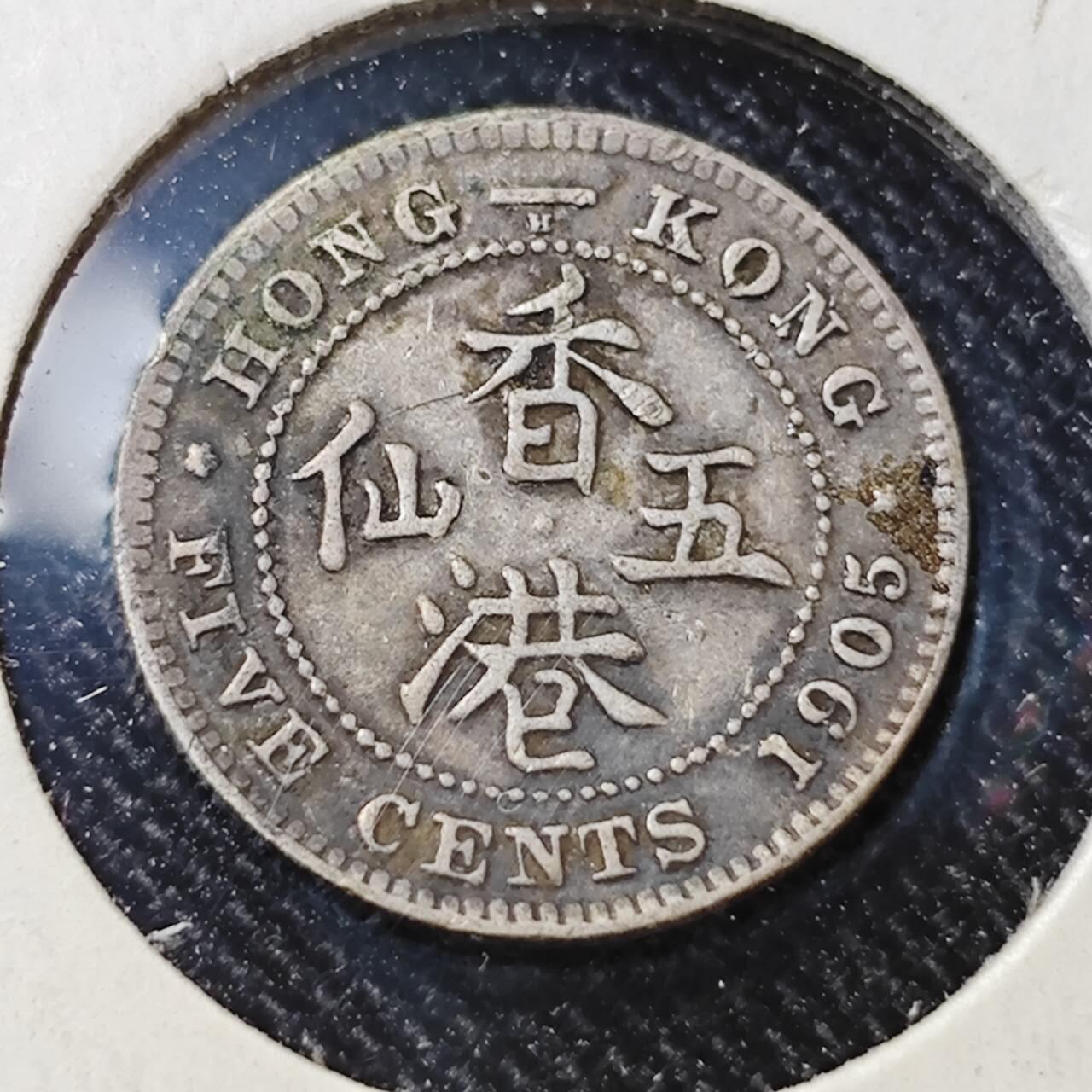 KK钱币收藏小铺  （套币 批量/好品散币 银币）专场  2月预留时间 周末发货  1905香港5仙银币