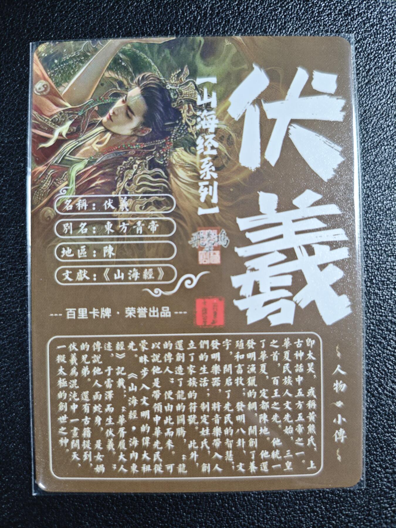 天玑星卡拍第130期《10.20周一截拍》持续收拍收评中 满赠卡需备注 百里卡牌 苍之飞鸿 山海经系列 伏羲 粗闪