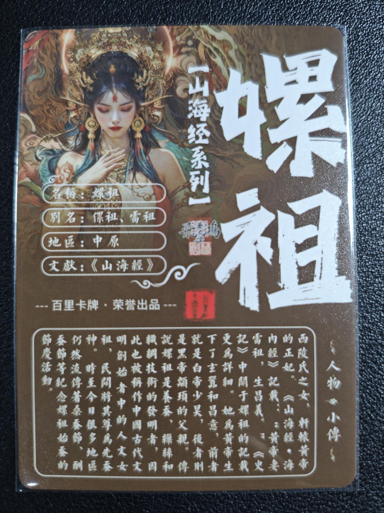 天玑星卡拍第130期《10.20周一截拍》持续收拍收评中 满赠卡需备注 百里卡牌 苍之飞鸿 山海经系列 嫘祖 粗闪