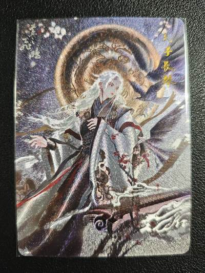 天玑星卡拍第130期《10.20周一截拍》持续收拍收评中 满赠卡需备注 - 百里卡牌 苍之飞鸿 山海经系列 太子长琴 粗闪