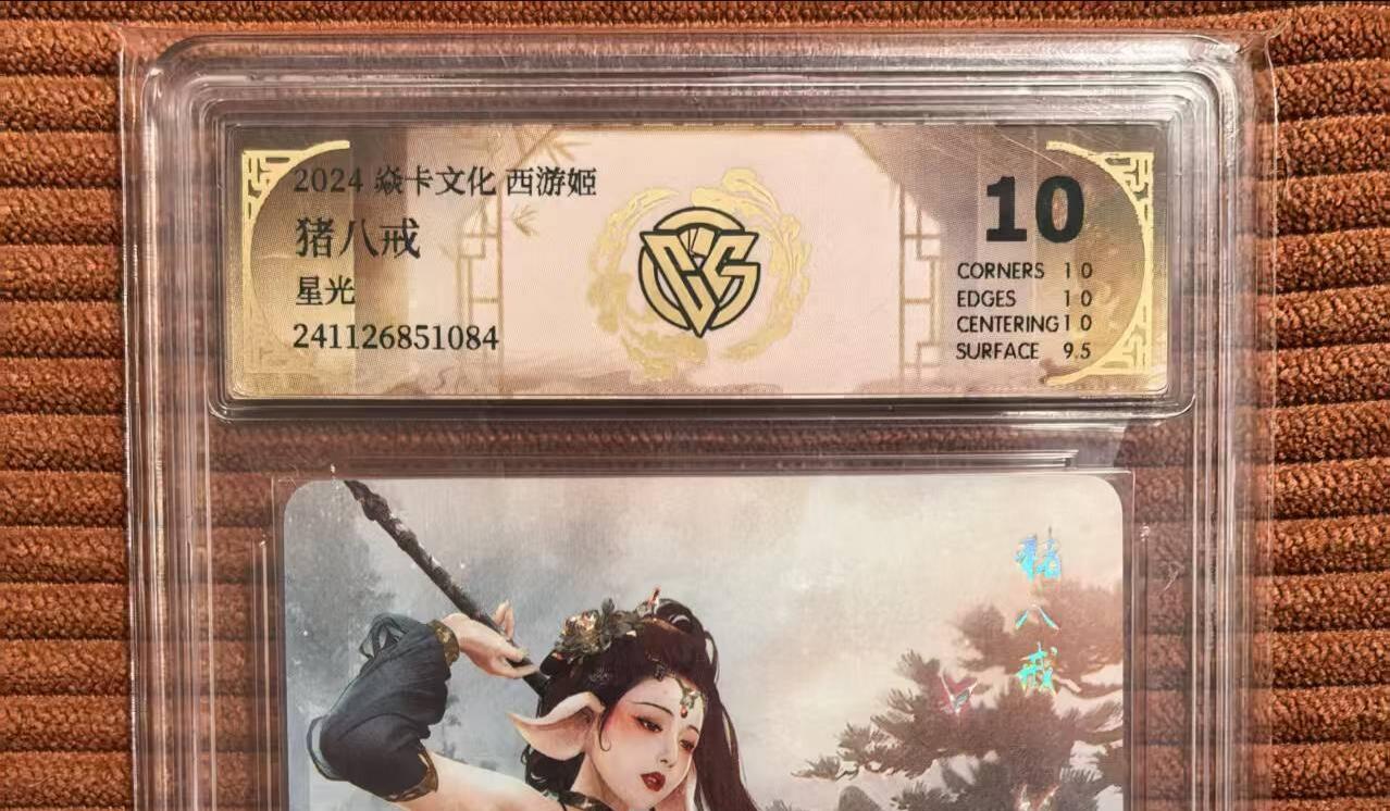 夜之极第三十三期 （10月18日周六晚9点截拍，欢迎竞拍） CCG&焱卡 西游姬 猪八戒 星光 10分