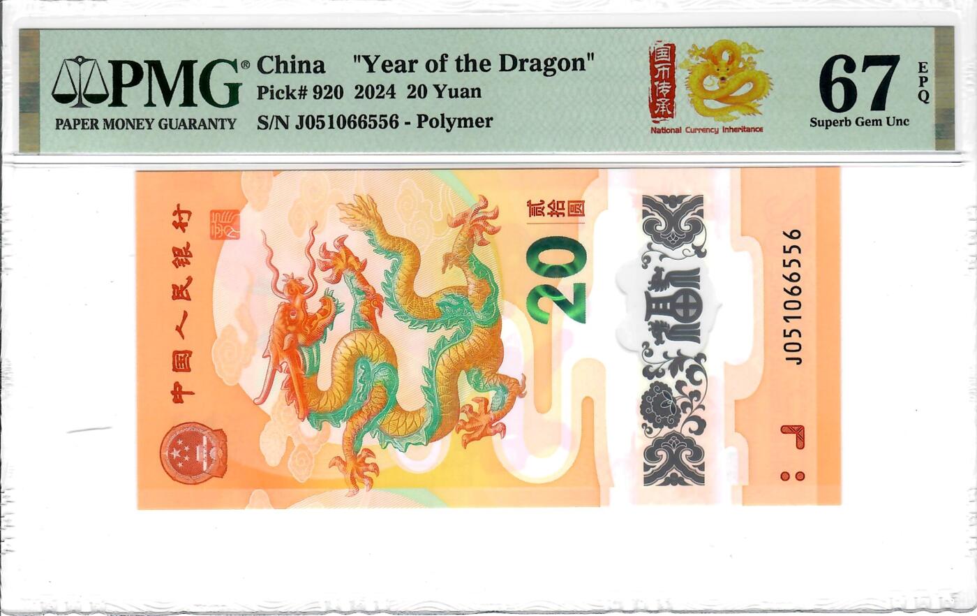 大中华拍卖第798期 龙钞2420 J051066556