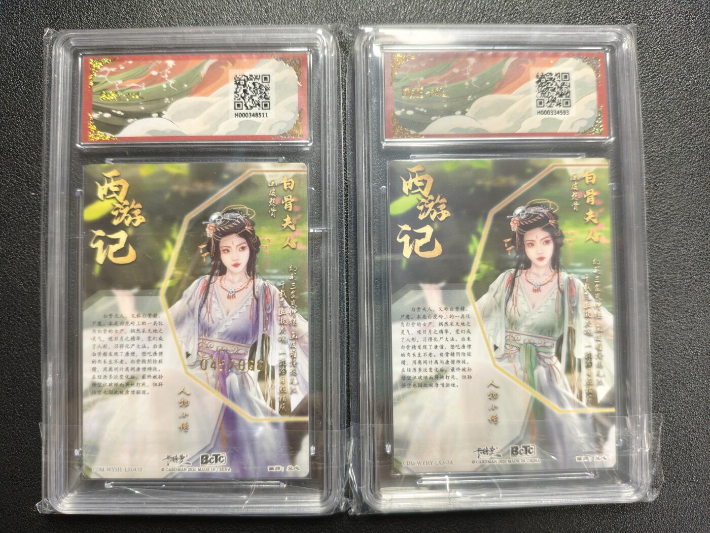 天玑星卡拍第130期《10.20周一截拍》持续收拍收评中 满赠卡需备注 卡德曼 武韵红颜（西游礼盒）兰心 白骨夫人 异色 045/066 粗闪+白骨夫人 折光粗闪 两张 保粹9.5