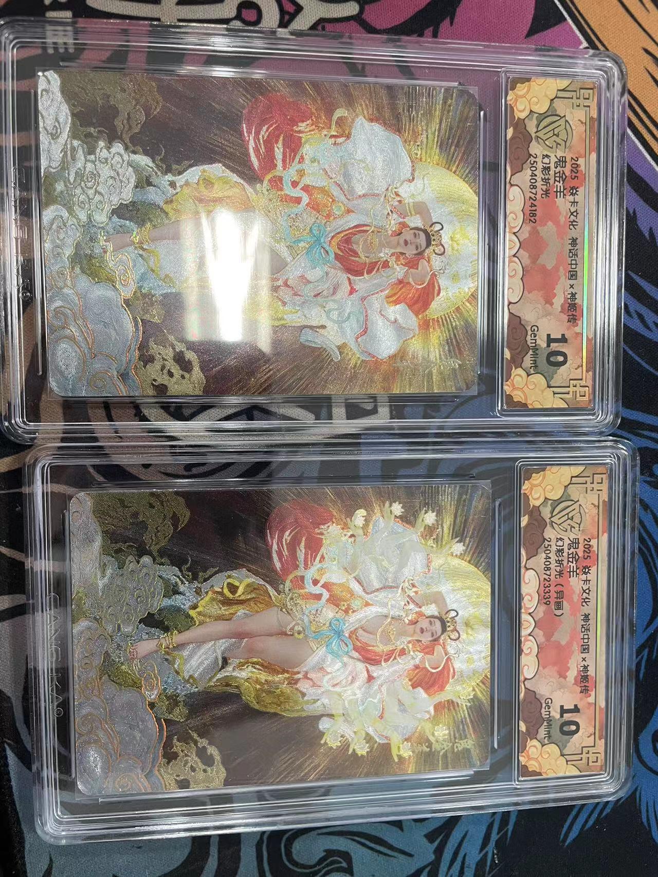 寸草不生拍卖会 第十一期 2025 焱卡文化 神话中国x神姬传 鬼金羊 幻彩折光 一组