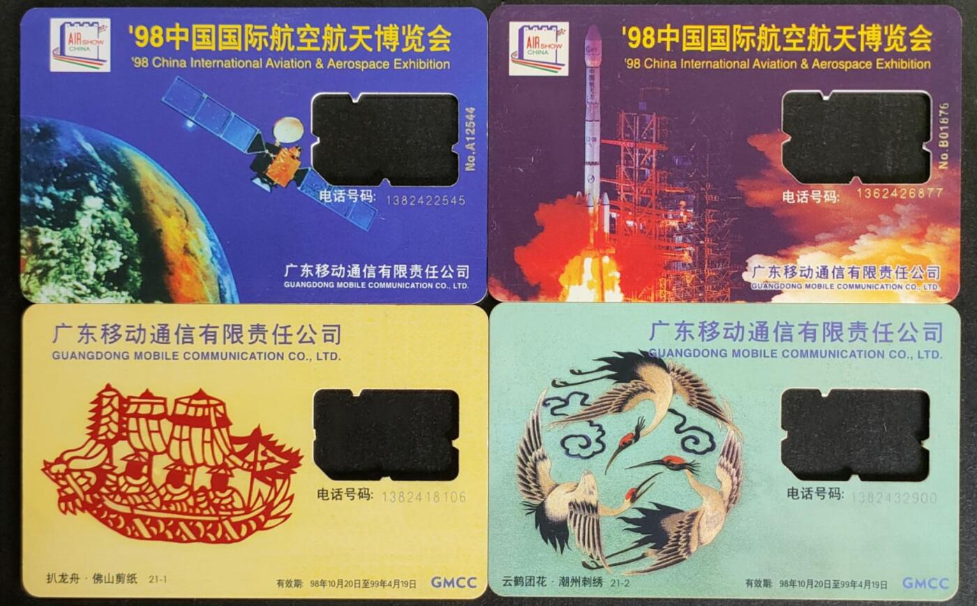 公藏第57期裸卡拍卖 广东手机卡（航空航天2全，佛山剪纸2全）2套空卡合拍。品好。