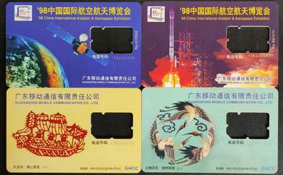 公藏第57期裸卡拍卖 - 广东手机卡（航空航天2全，佛山剪纸2全）2套空卡合拍。品好。