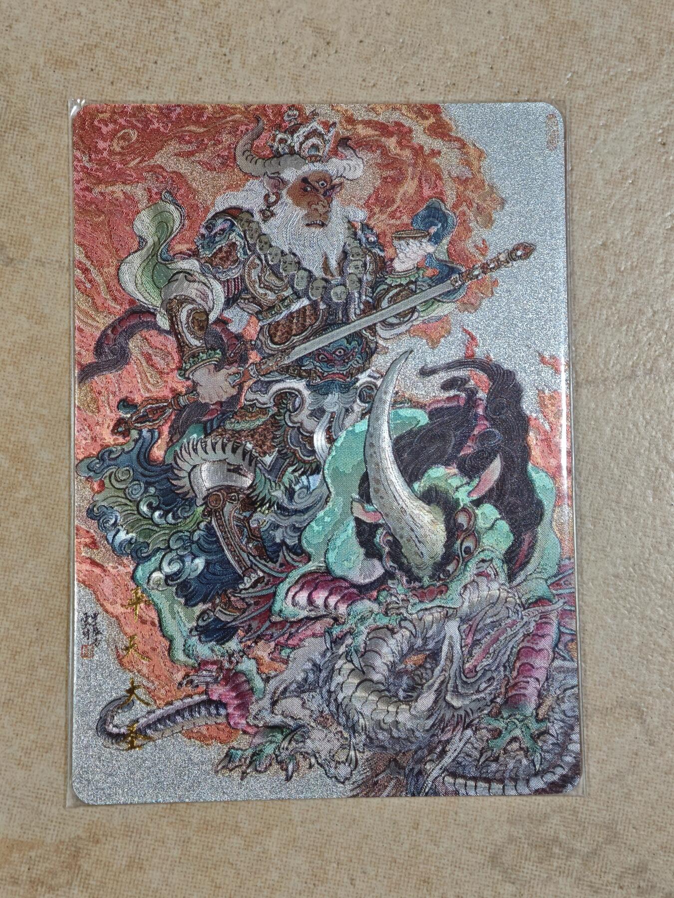 夜之极第三十三期 （10月18日周六晚9点截拍，欢迎竞拍） 李云中 999编 平天大圣 粗闪