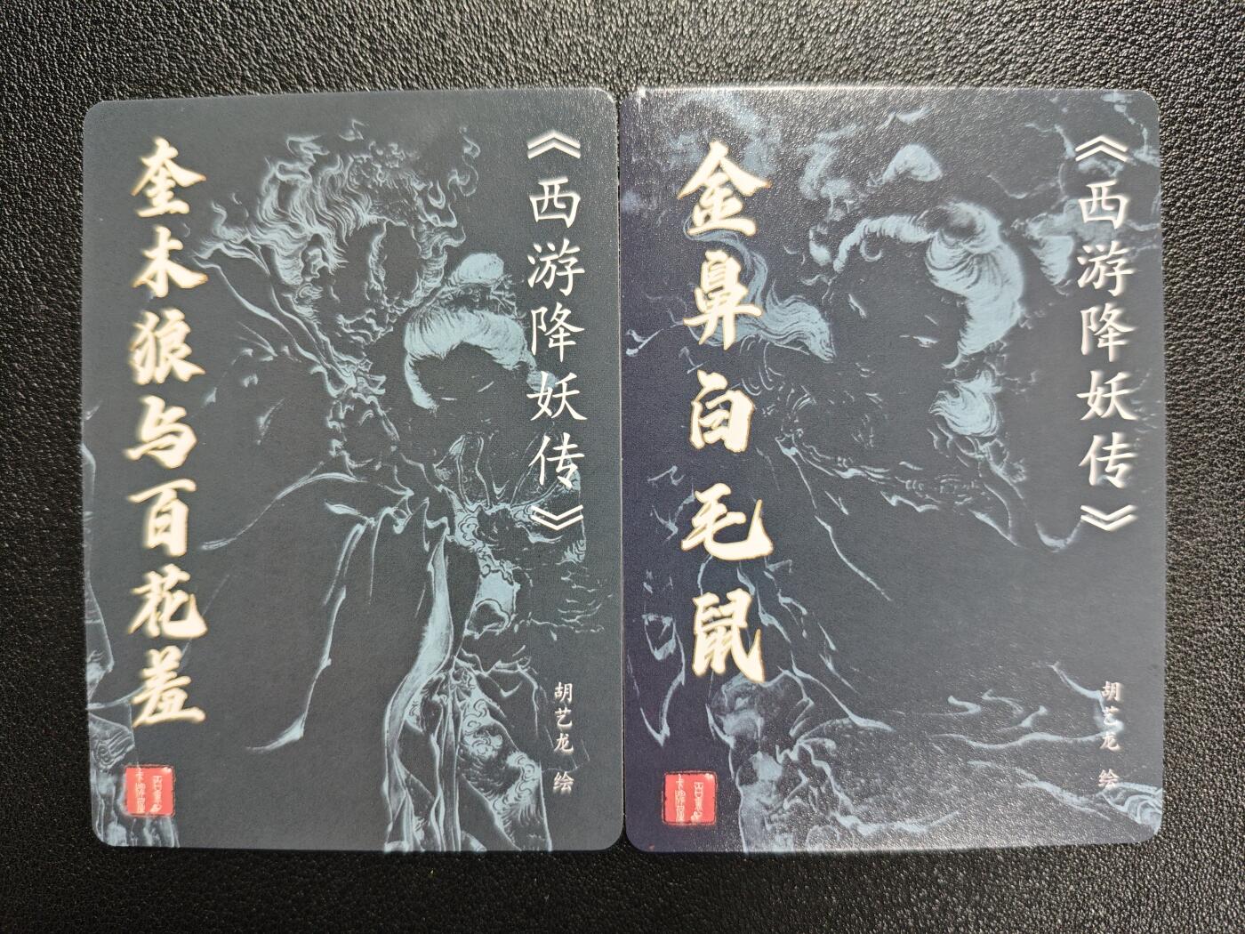 天玑星卡拍第130期《10.20周一截拍》持续收拍收评中 满赠卡需备注 百里卡牌 西游降妖传 胡艺龙 奎木狼与百花羞 金鼻白毛鼠 粗闪 两张