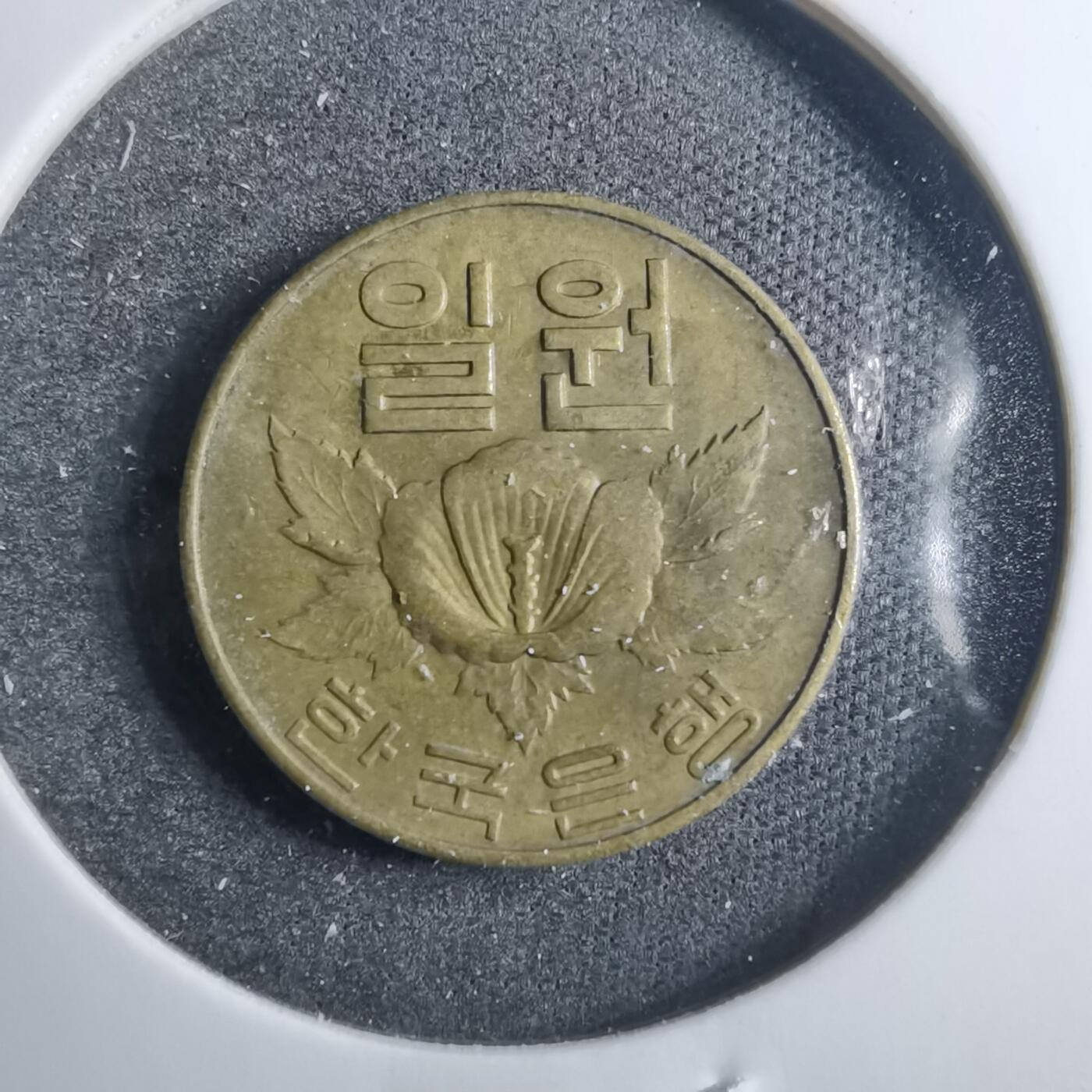 沼泽如烟--第879场 韩国1967年一元
