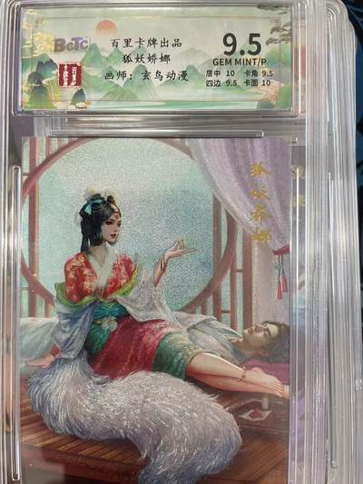 寸草不生拍卖会 第十一期 - 百里卡牌出品狐妖娇娜画师:玄鸟动漫