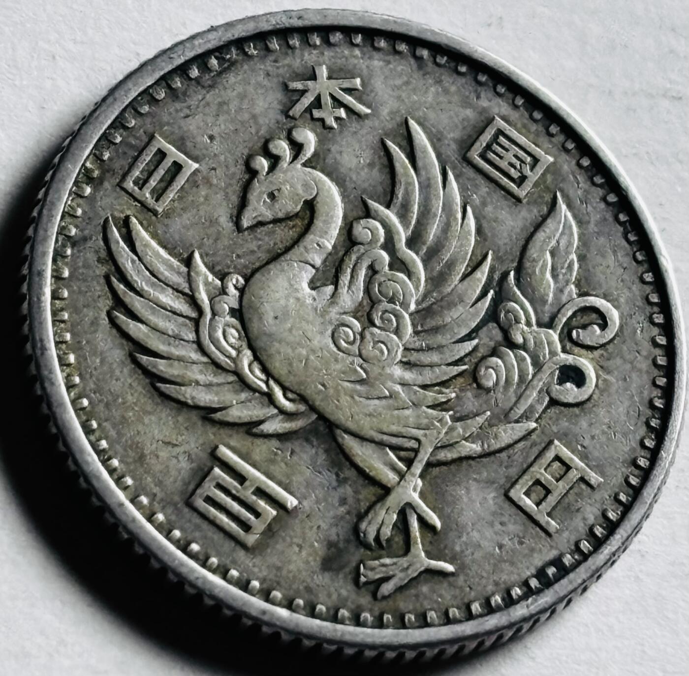 文馨钱币收藏第 276 场，优选品质银币，铜币，纪念章场，长期接收代拍品 日本昭和 32 年单凤百円银币，600 银